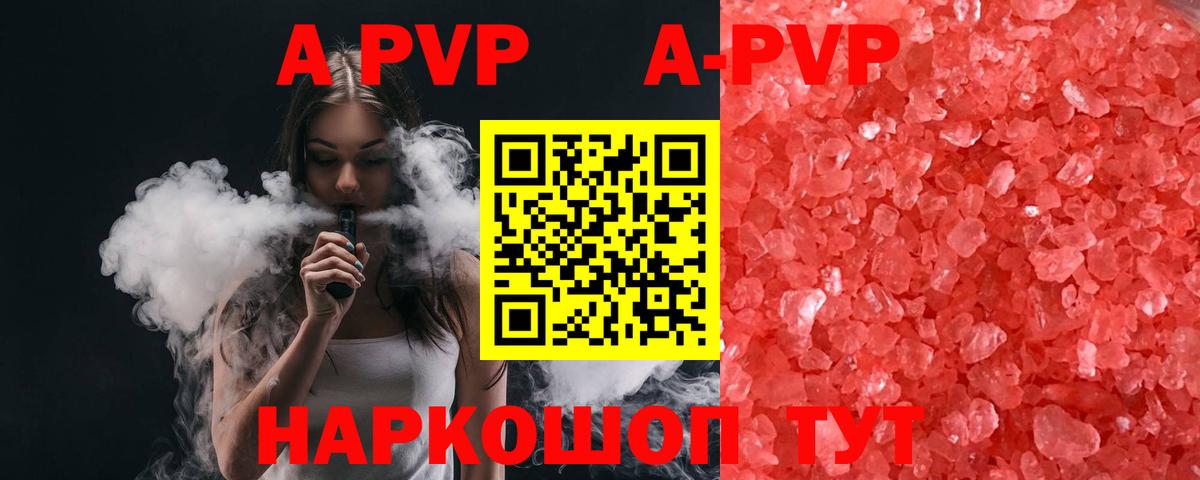 Краснодар  где купить наркотик  A PVP VHQ  Вход с VPN  А ПВП Соль  А ПВП СК 