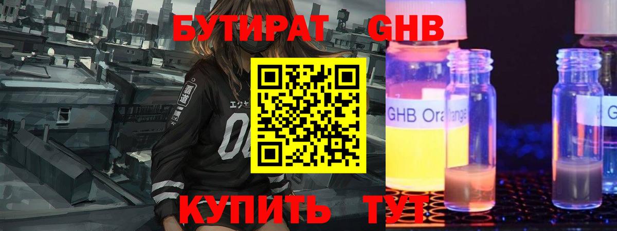 Краснодар  Бутират 99%  Вход с VPN 