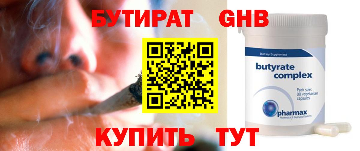 БУТИРАТ оксана Краснодар
