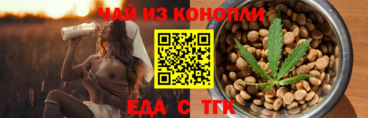 Еда ТГК марихуана  Вход с VPN  Краснодар 