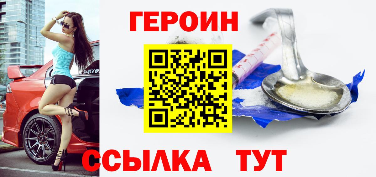 Героин Heroin  Вход с VPN  Краснодар 