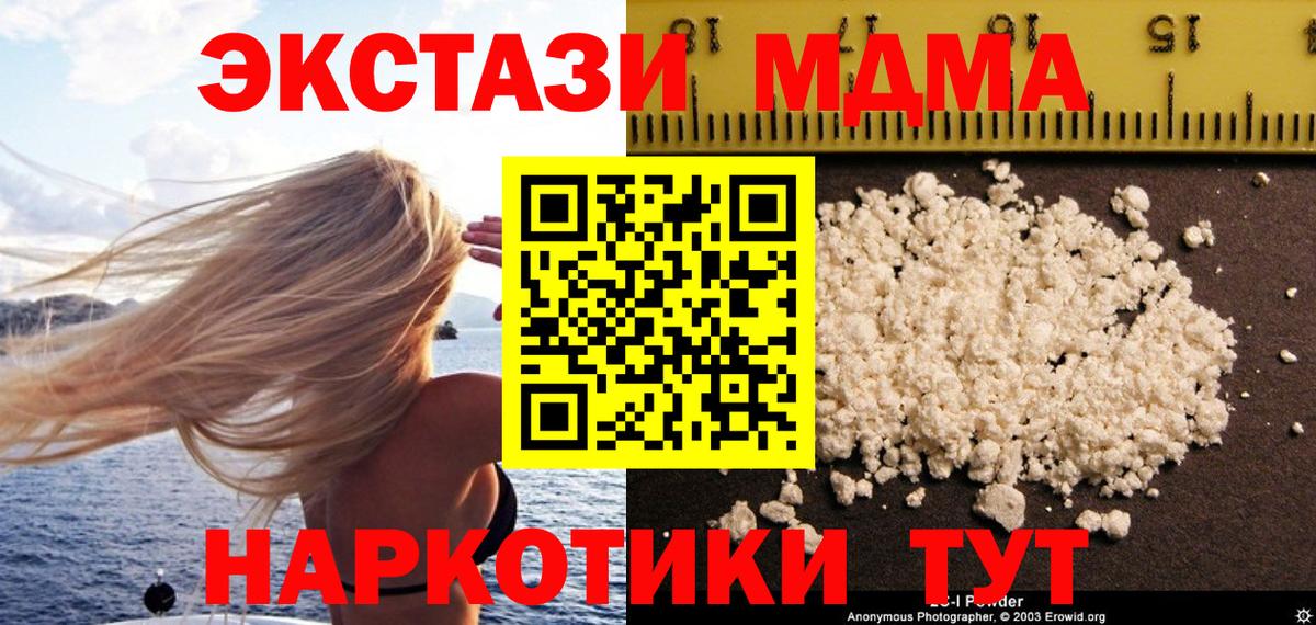 MDMA VHQ  Вход с VPN  MDMA VHQ  МДМА  Краснодар 