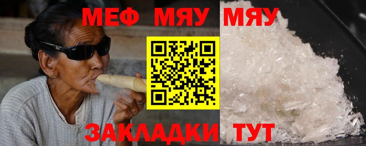 Меф мяу мяу  Краснодар