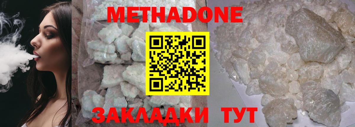 Метадон methadone  МЕТАДОН VHQ  Вход с VPN  Краснодар 